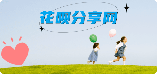花呗芜湖套现 - 花呗套现平台-京东白条套现商家
